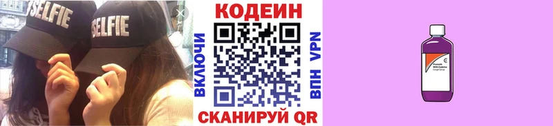 Купить где  Мариинск  Кодеин Purple Drank 